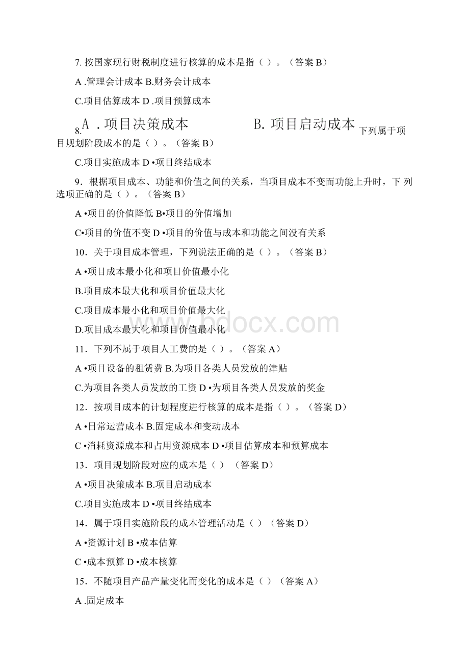 项目成本管理复习题.docx_第2页