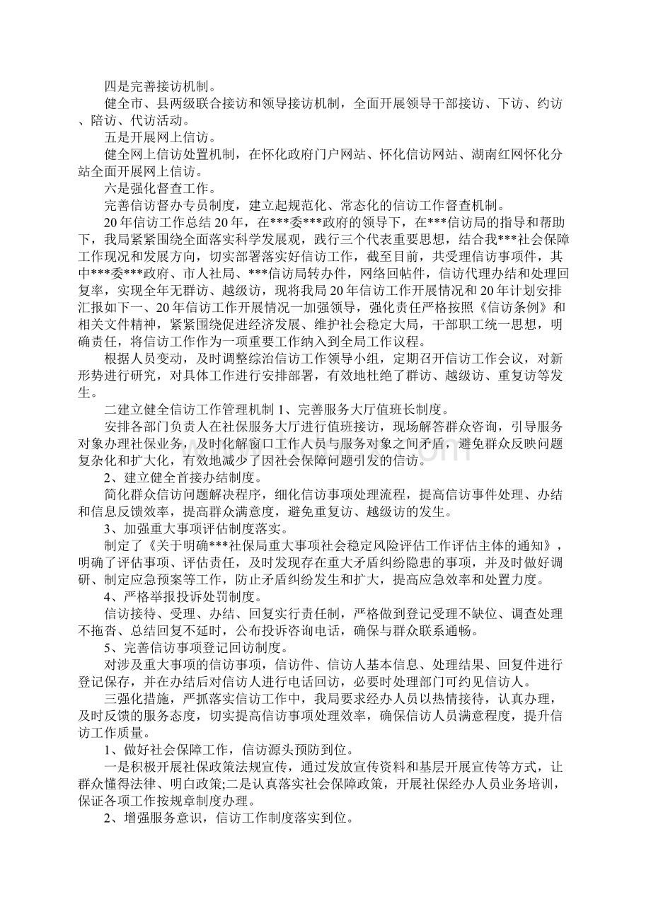 最新年度信访工作总结精选 精品文档格式.docx_第3页