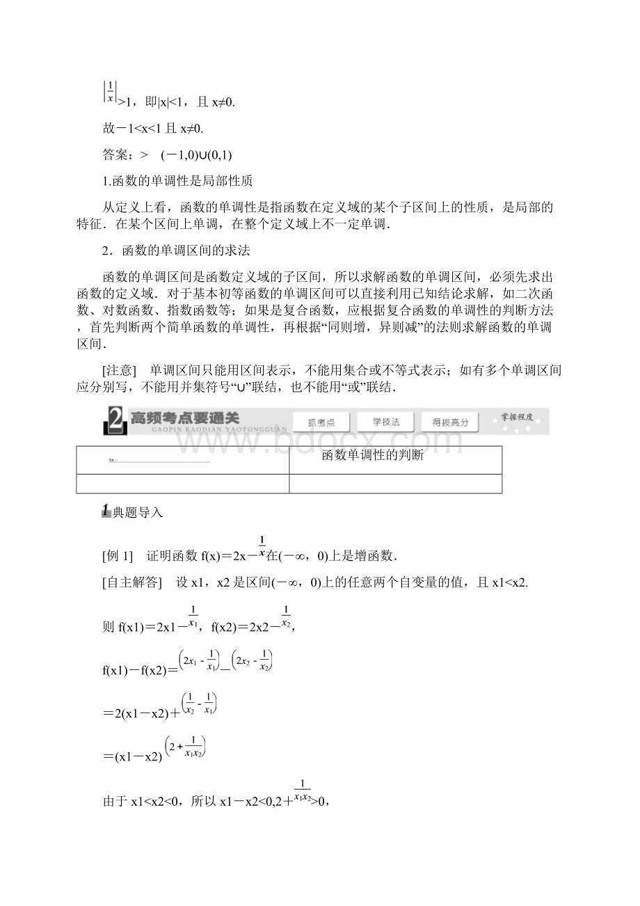 届高考数学理第一轮复习学案函数的单调性与最值.docx_第3页