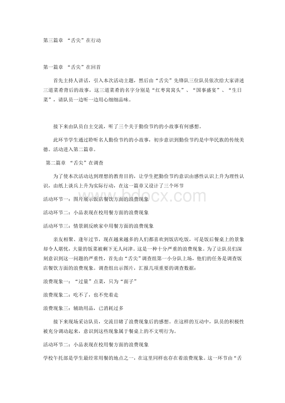 舌尖上的文明少先队说课Word下载.docx_第2页