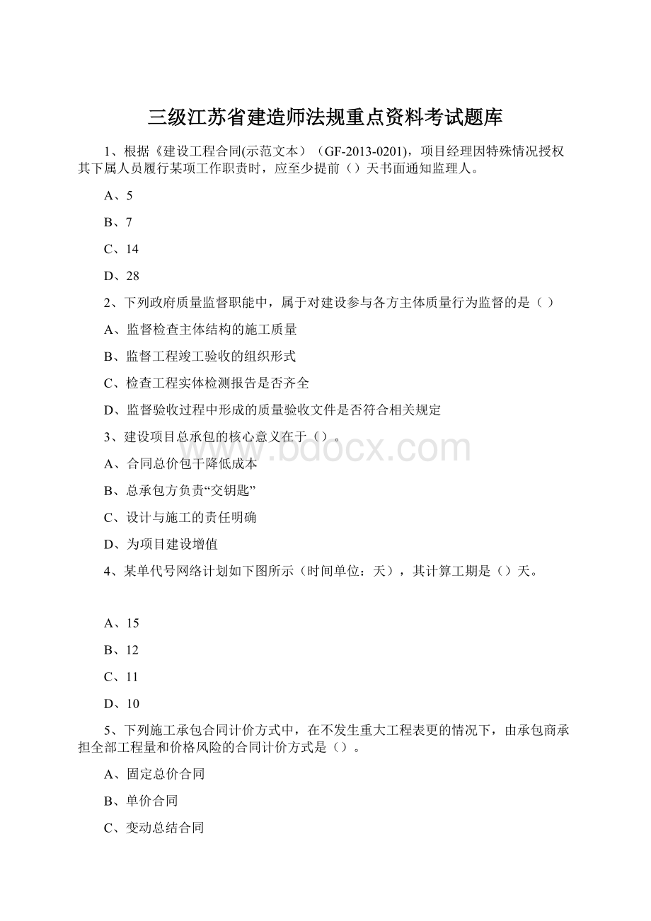 三级江苏省建造师法规重点资料考试题库.docx