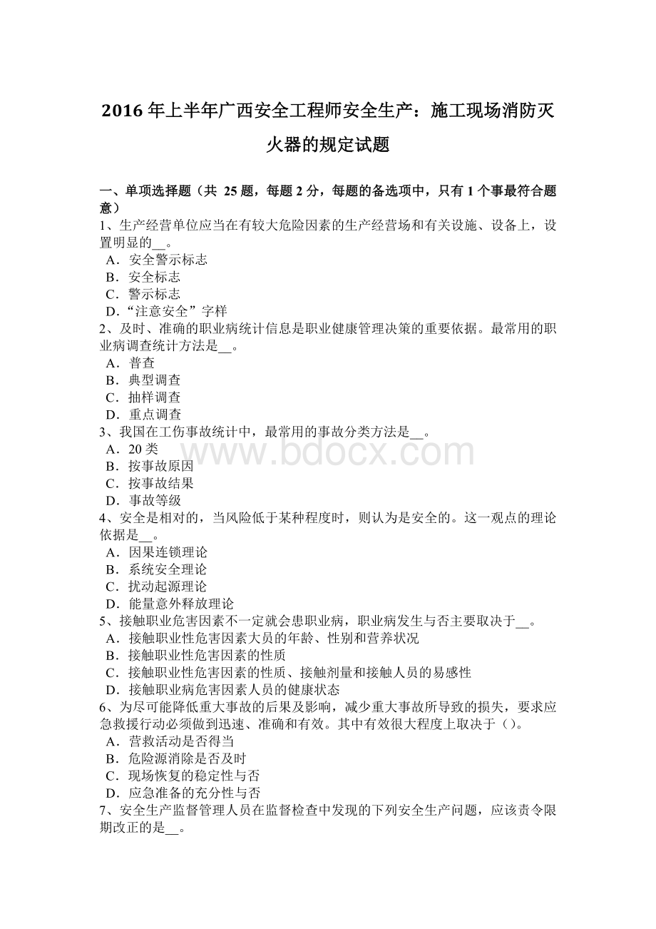 上半年广西安全工程师安全生产施工现场消防灭火器的规定试题.docx_第1页