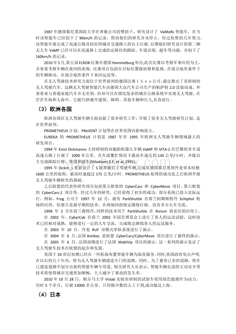 无人驾驶国外调研报告Word文档格式.docx_第2页