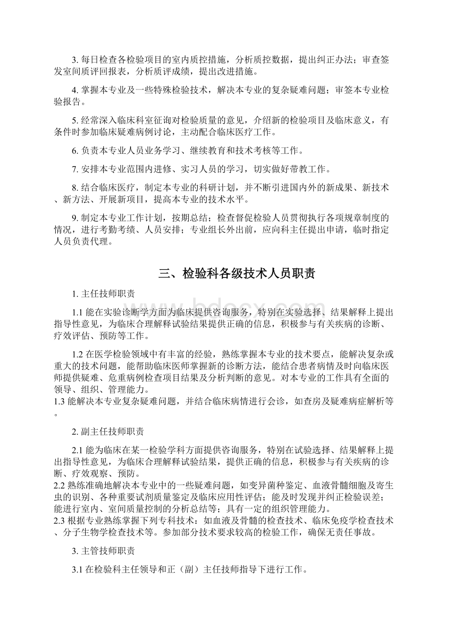 检验科职称职责及岗位职责全.docx_第2页