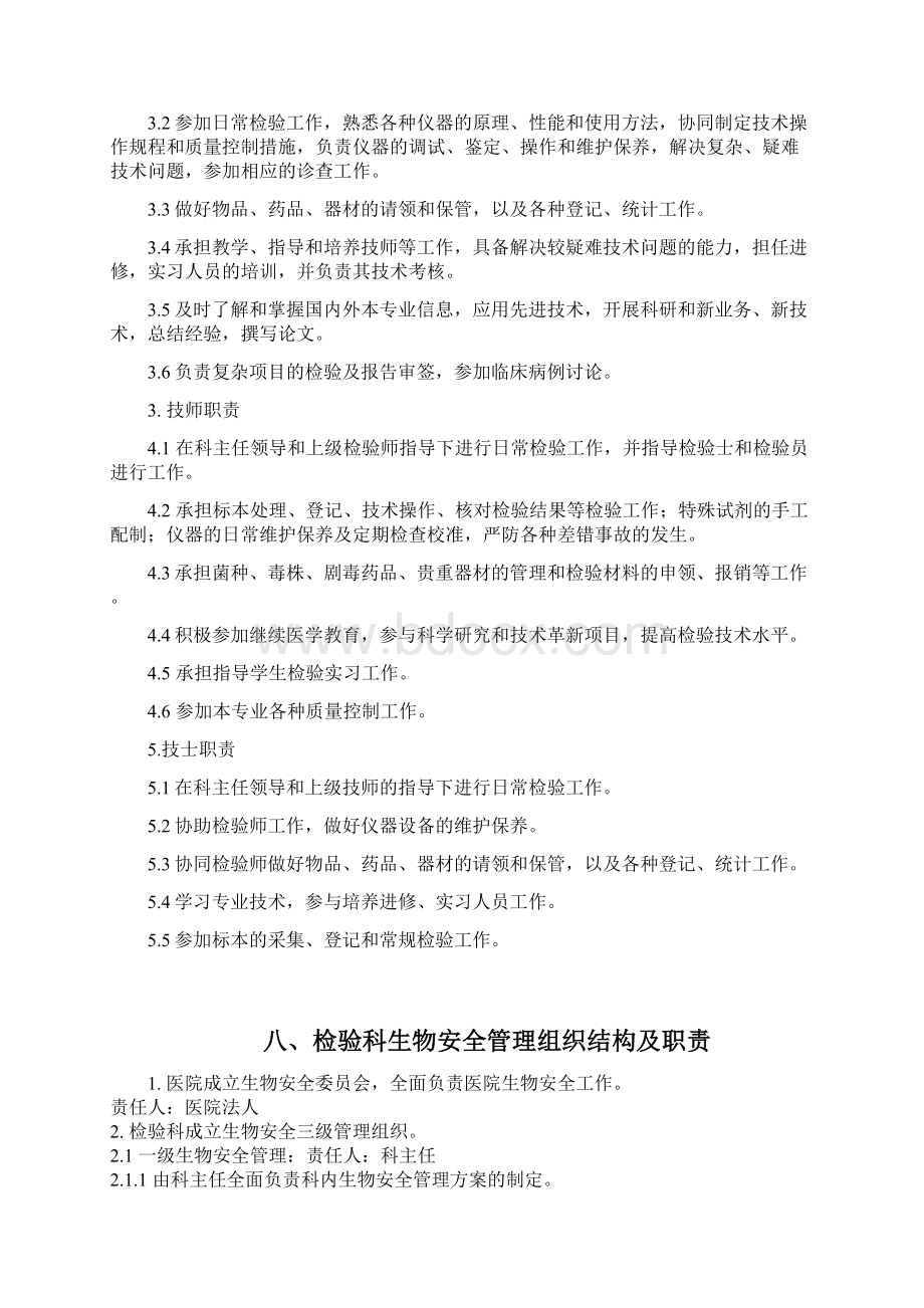 检验科职称职责及岗位职责全.docx_第3页