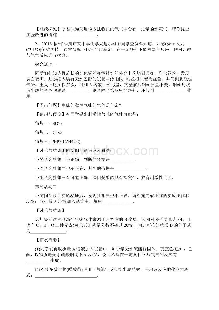 学年九年级化学下册专题复习四科学探究题练习新版鲁教版Word格式.docx_第2页