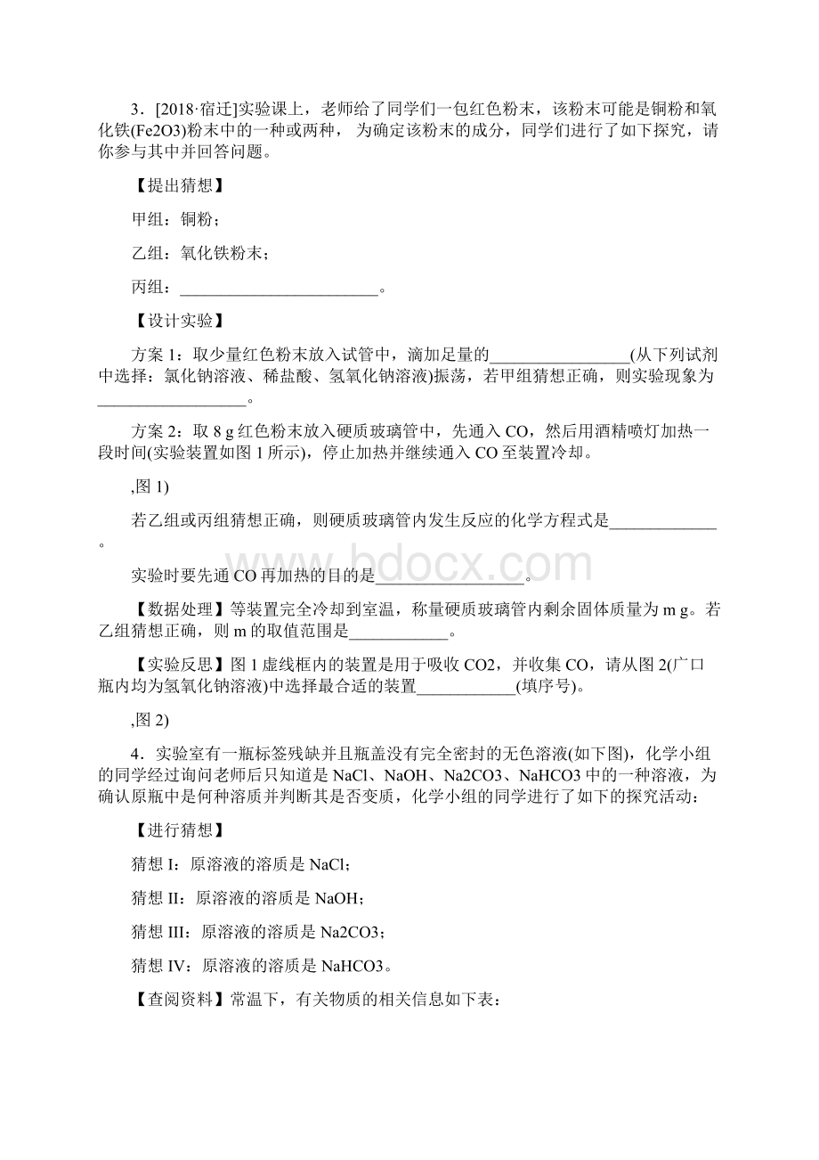 学年九年级化学下册专题复习四科学探究题练习新版鲁教版Word格式.docx_第3页