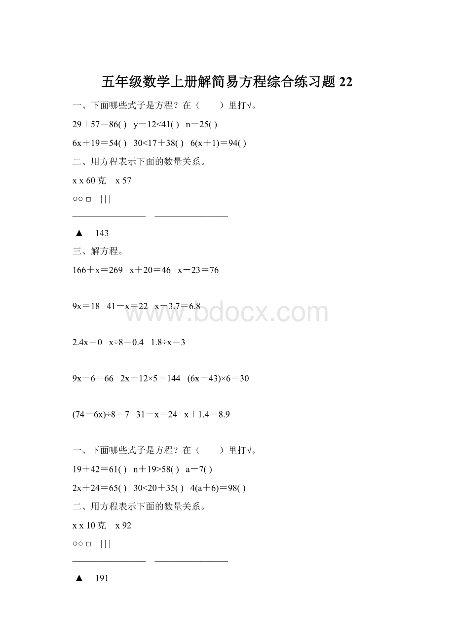 五年级数学上册解简易方程综合练习题 22.docx_第1页