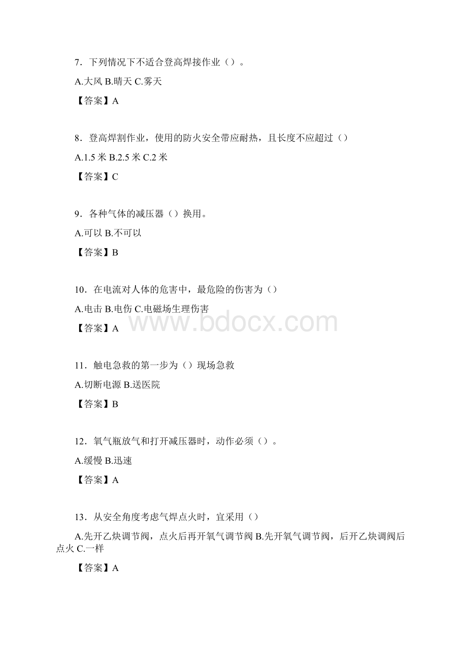 焊工试题库含答案affWord文档下载推荐.docx_第2页