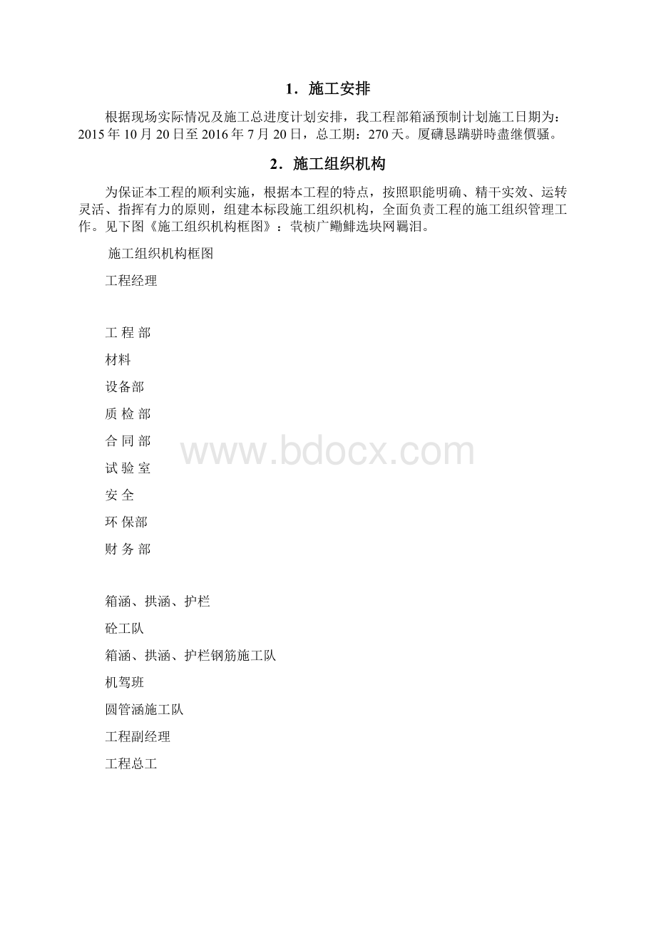 装配式箱型构件预制施工方案文档格式.docx_第3页