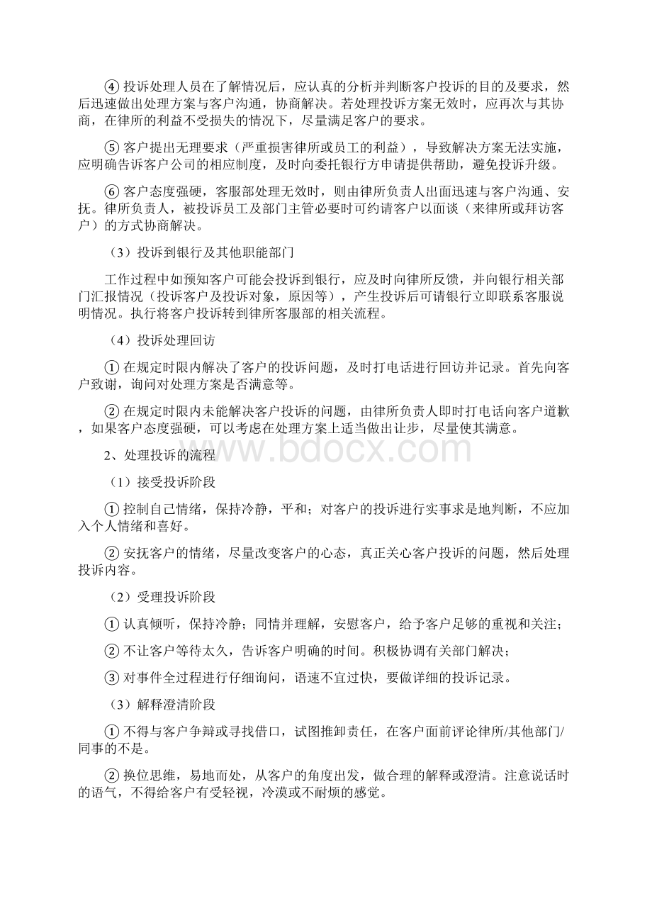 信用卡中心司法催收律师事务所服务方案.docx_第3页