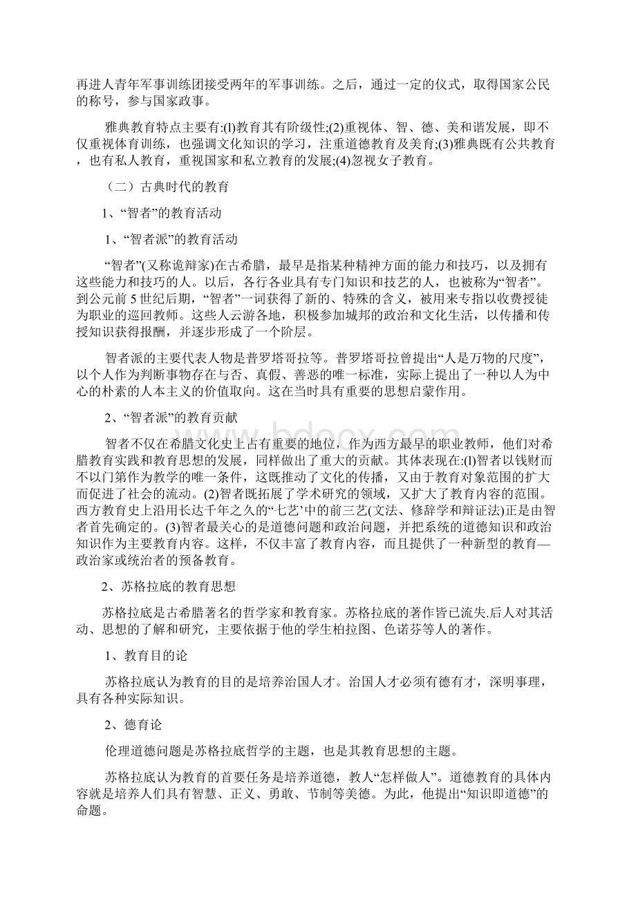 333教育综合 外国教育史复习资料Word文件下载.docx_第2页