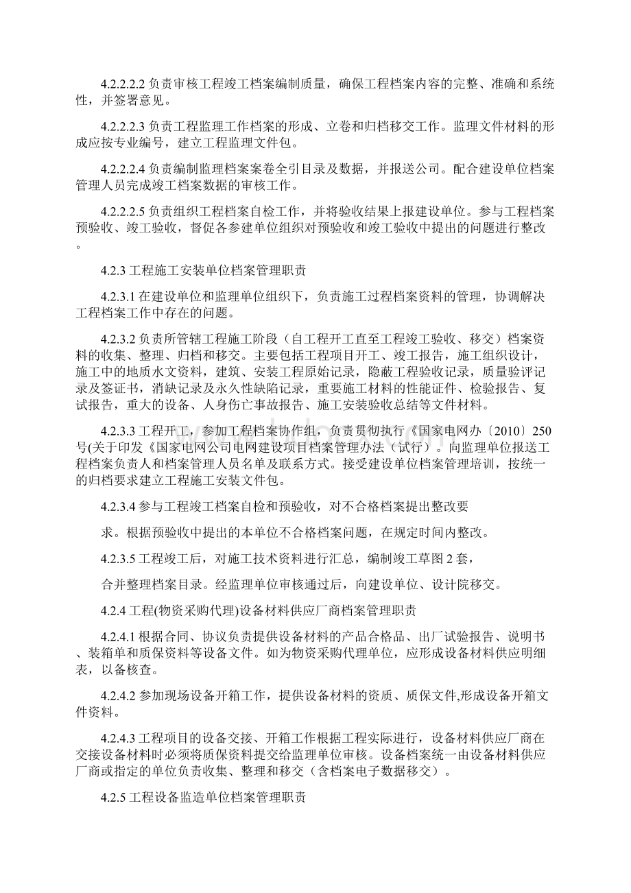 输电工程档案管理实施细则.docx_第3页