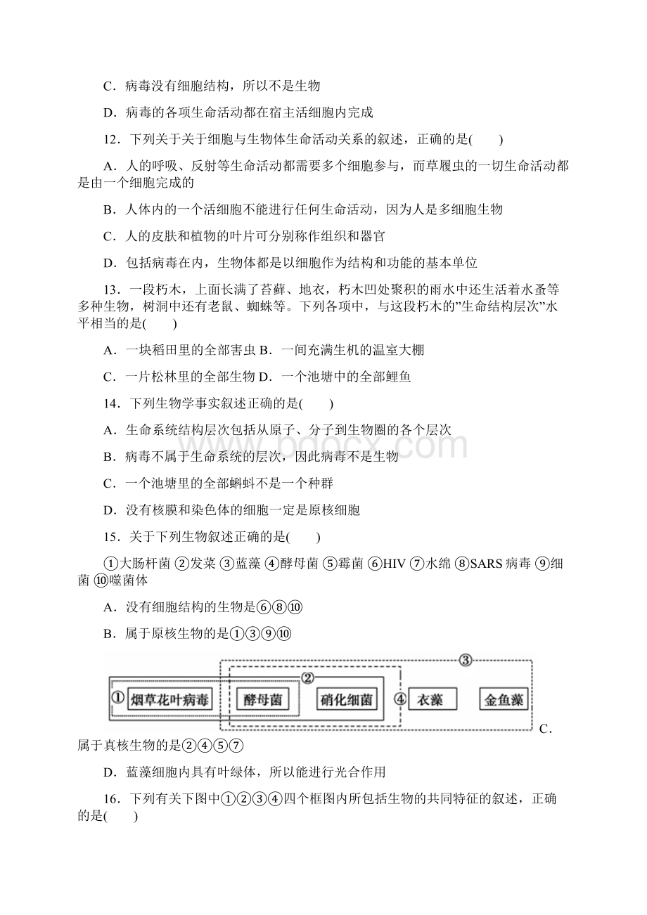 重庆市万州二中学年高一上学期月考生物试题Word版含答案文档格式.docx_第3页