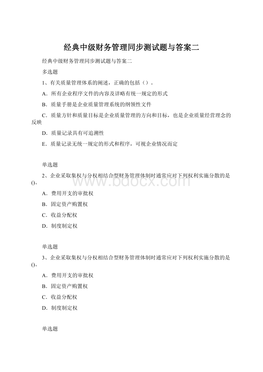 经典中级财务管理同步测试题与答案二Word下载.docx_第1页