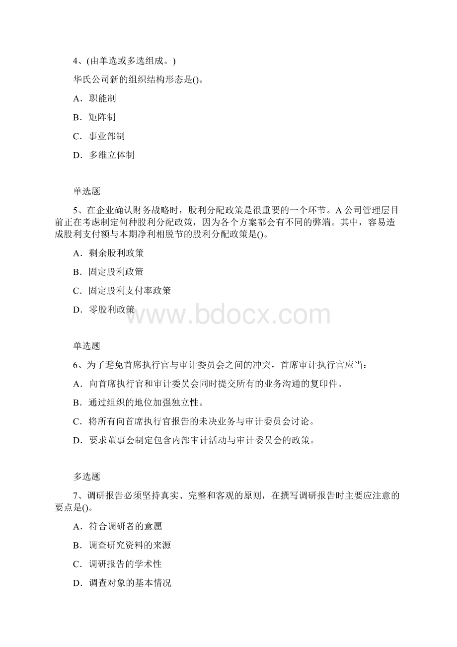 经典中级财务管理同步测试题与答案二.docx_第2页