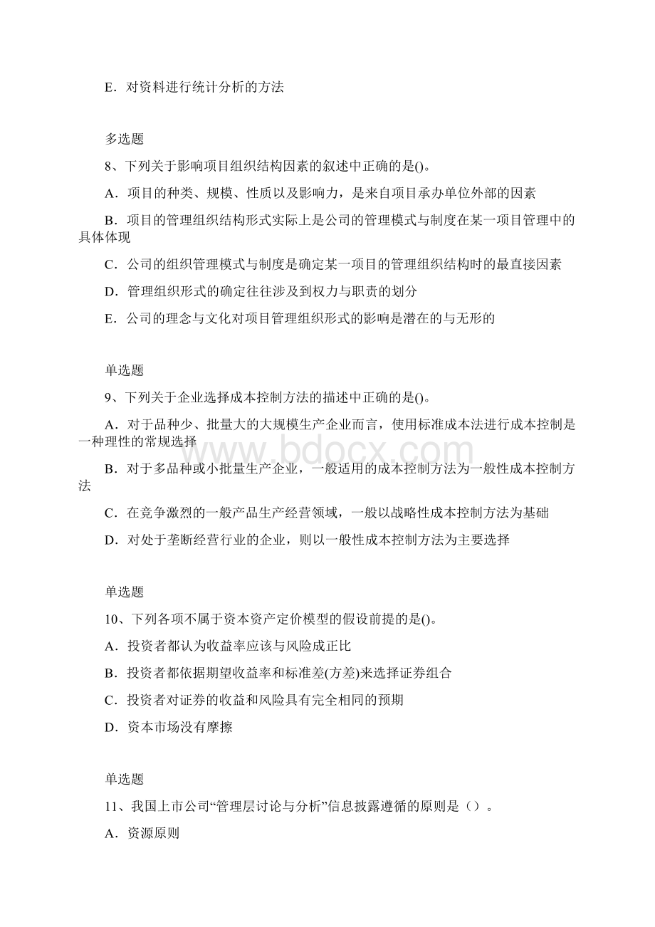 经典中级财务管理同步测试题与答案二Word下载.docx_第3页