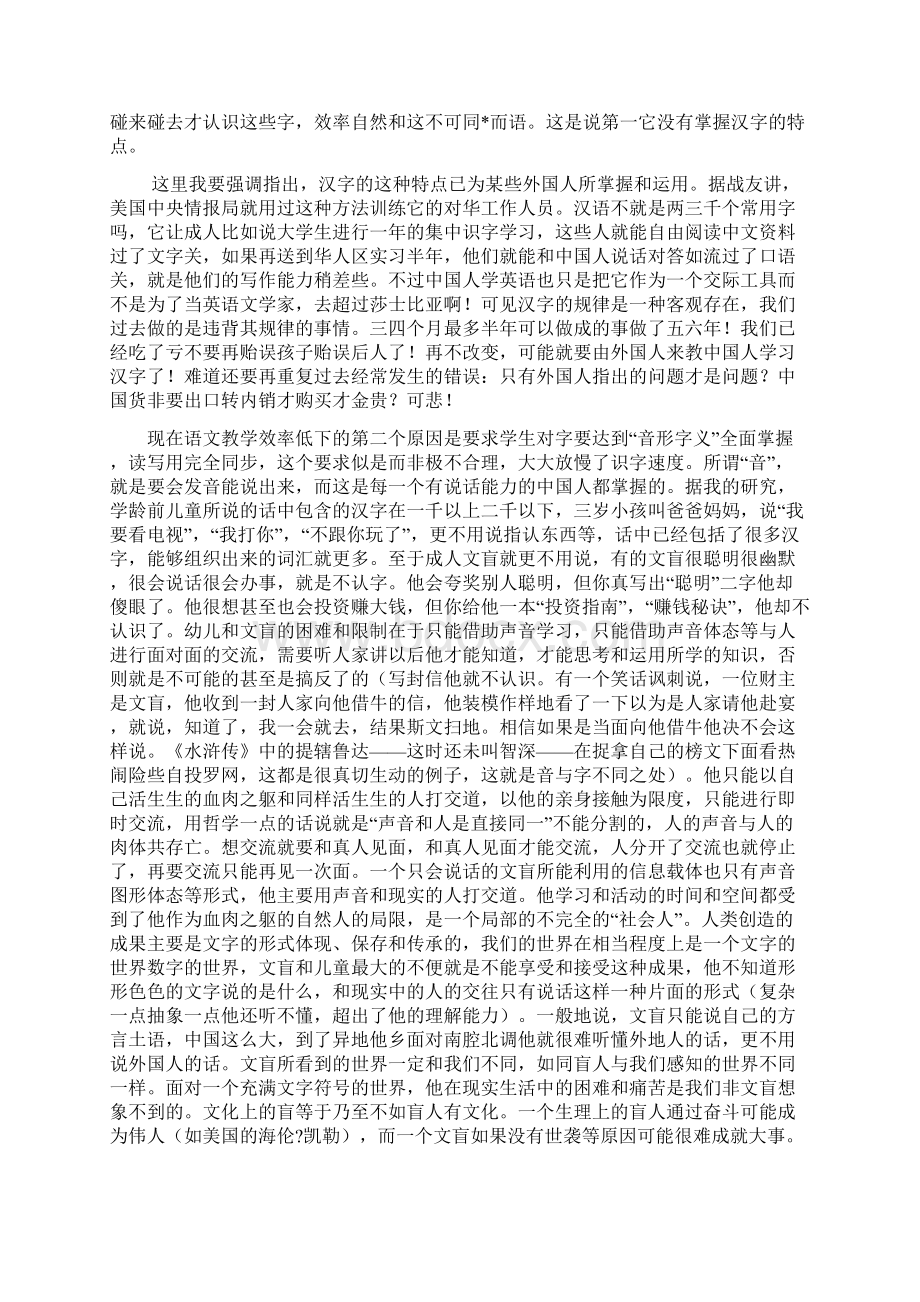 现代汉语教案Word下载.docx_第3页