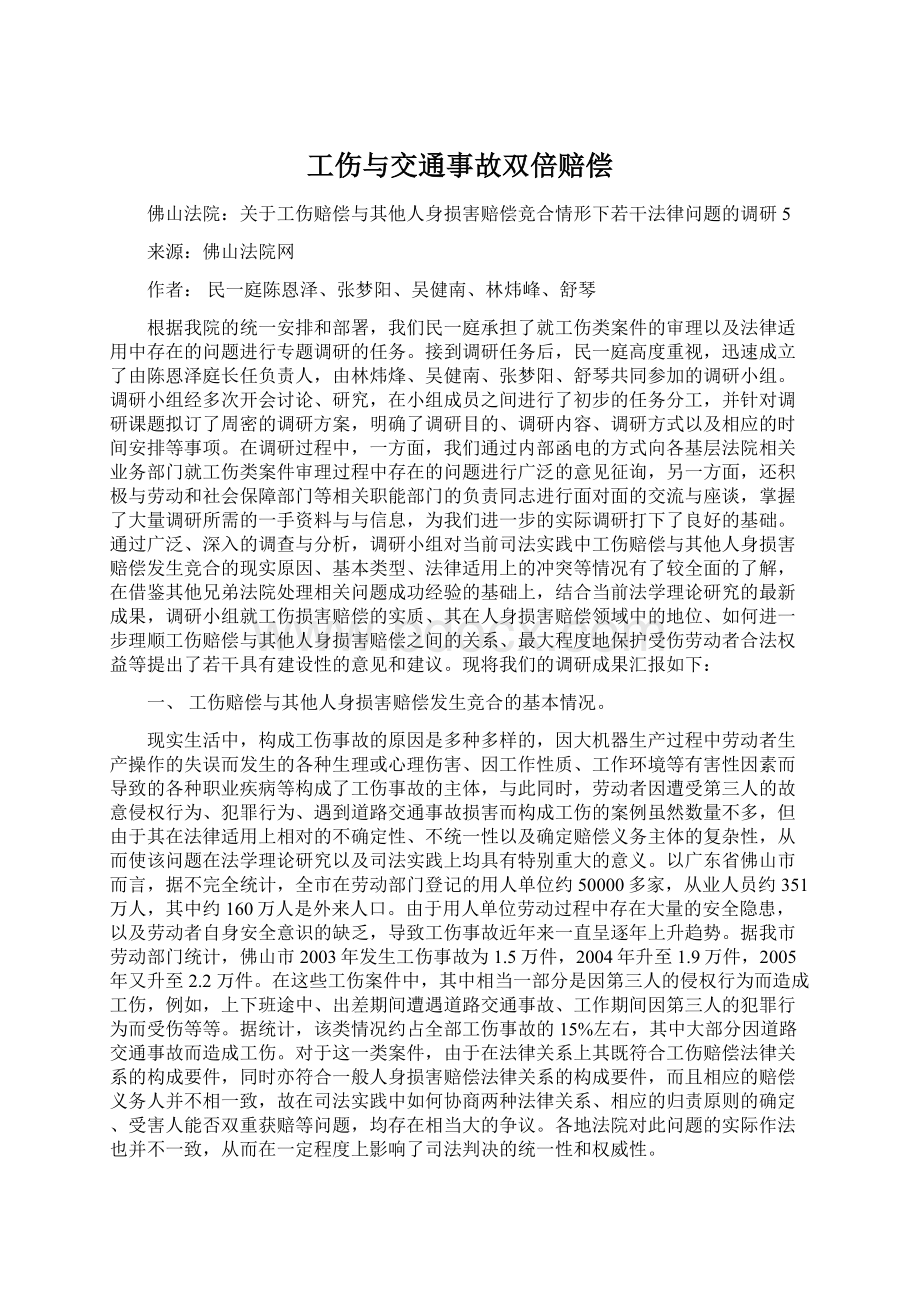 工伤与交通事故双倍赔偿.docx