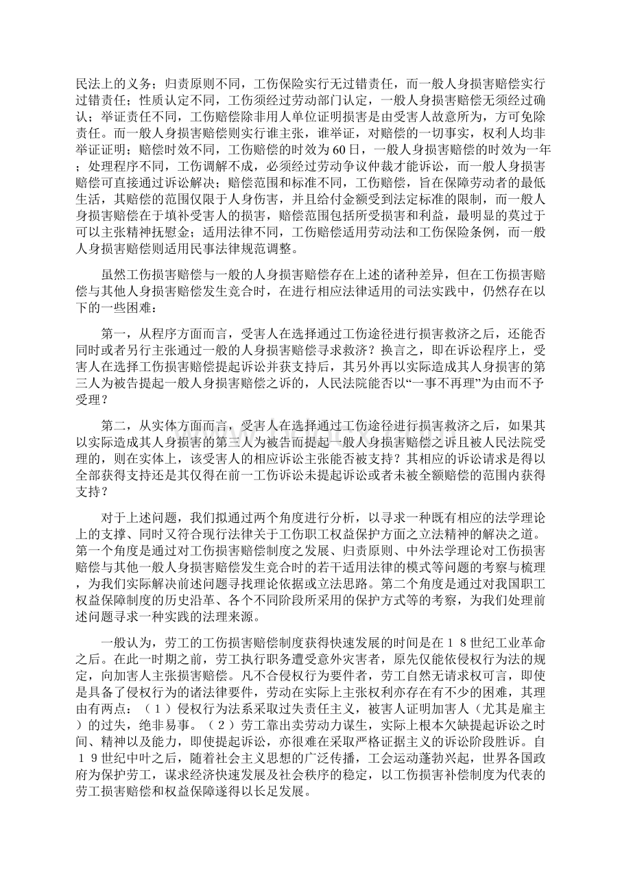 工伤与交通事故双倍赔偿Word下载.docx_第3页