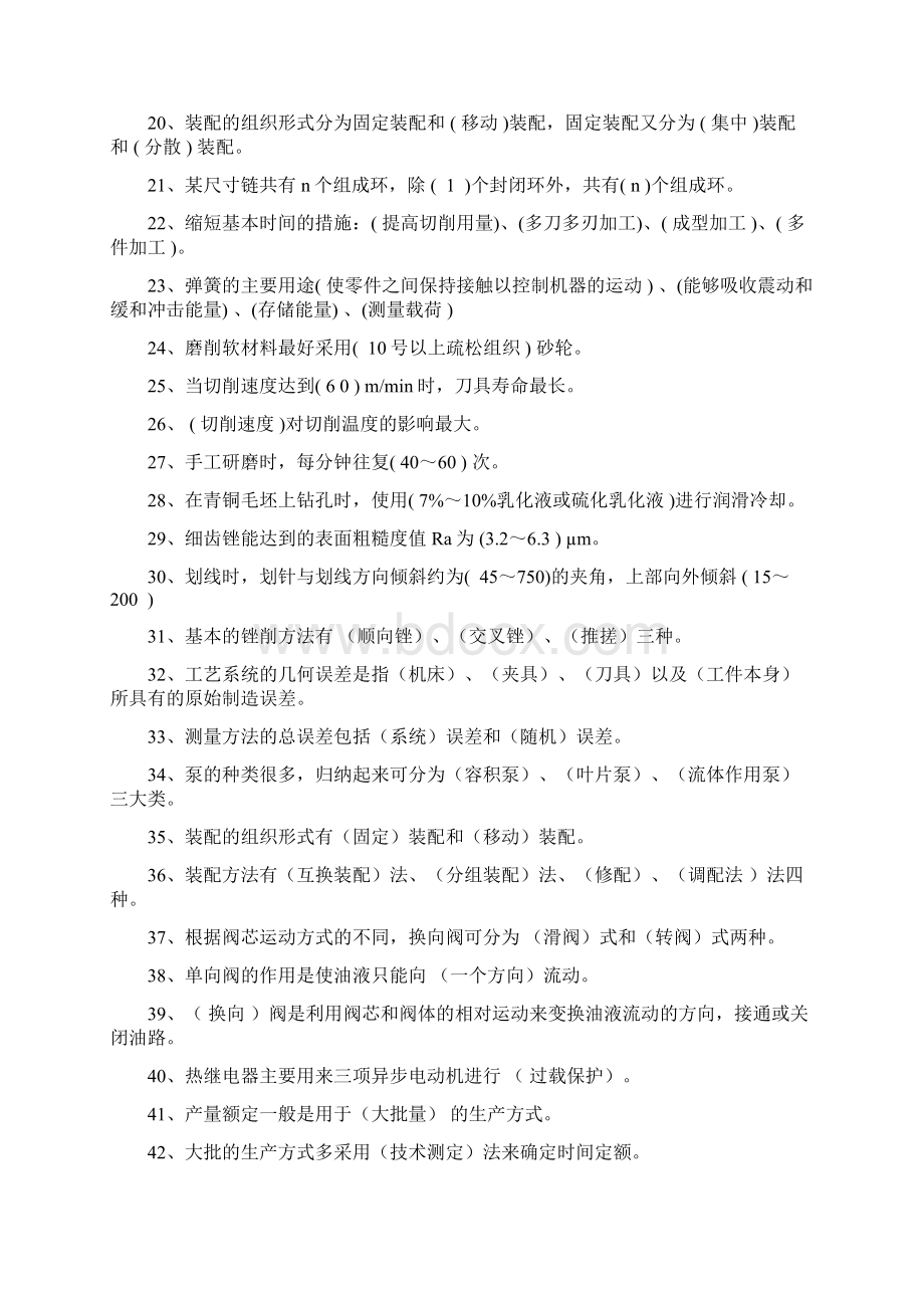 技能大赛钳工试题库Word文件下载.docx_第2页