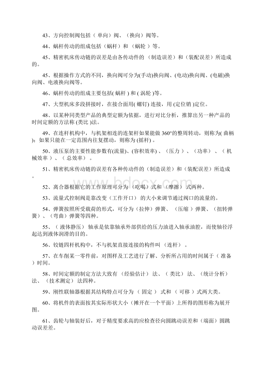 技能大赛钳工试题库.docx_第3页