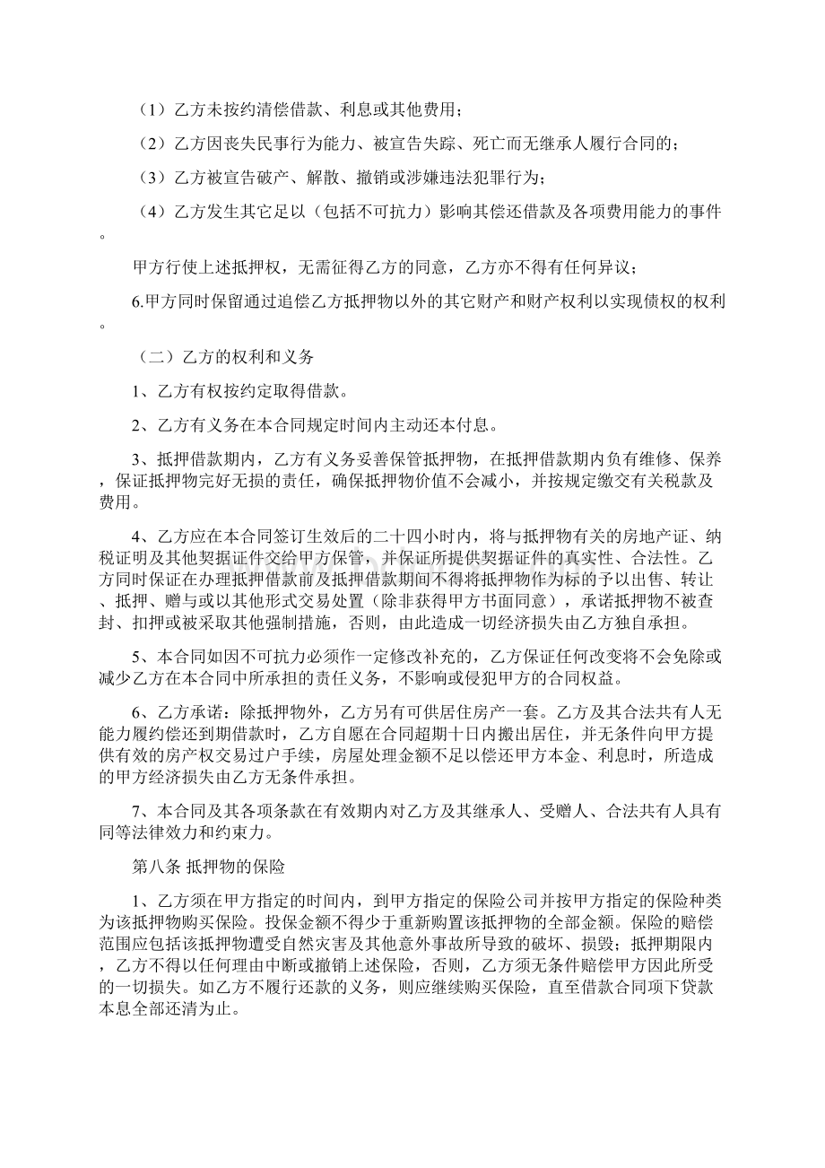 完整房产抵押借款合同Word文件下载.docx_第3页