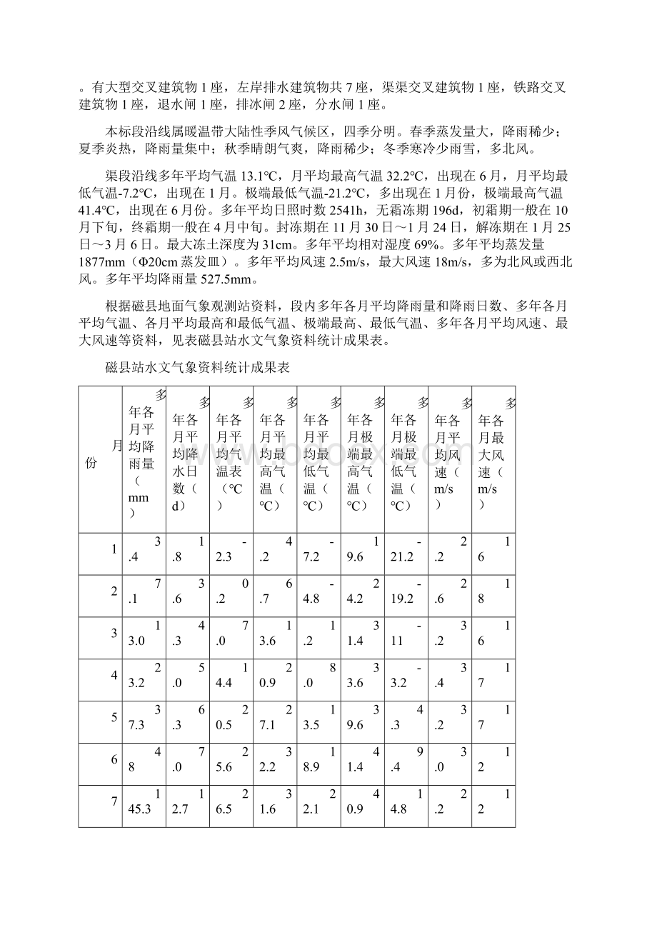 磁县二标冬季施工方案修正Word文档下载推荐.docx_第2页