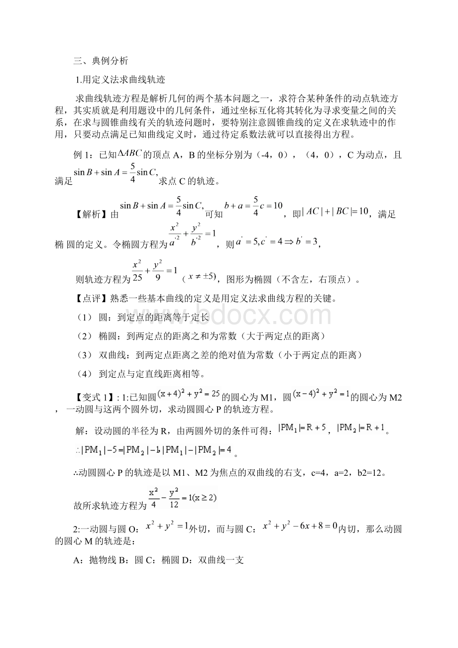 届高考数学考前归纳总结复习题9Word文件下载.docx_第2页