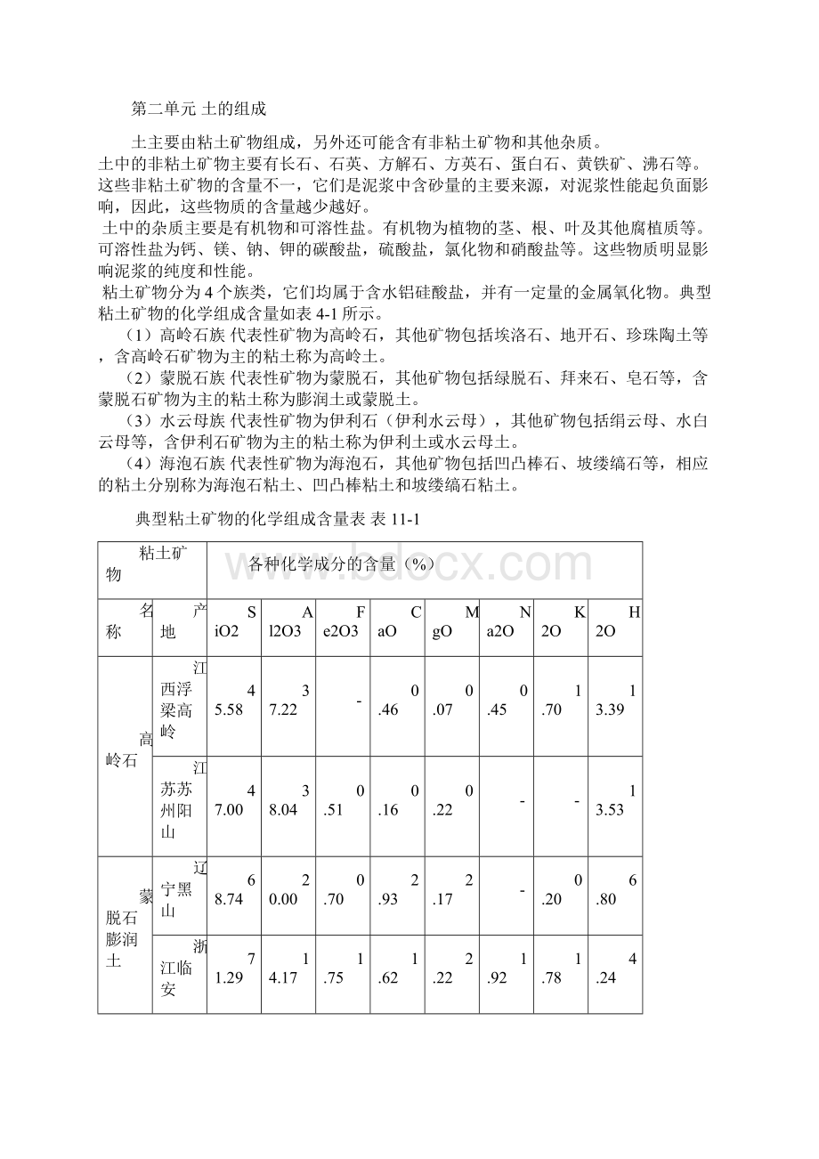 钻井泥浆与堵漏教材Word格式.docx_第2页