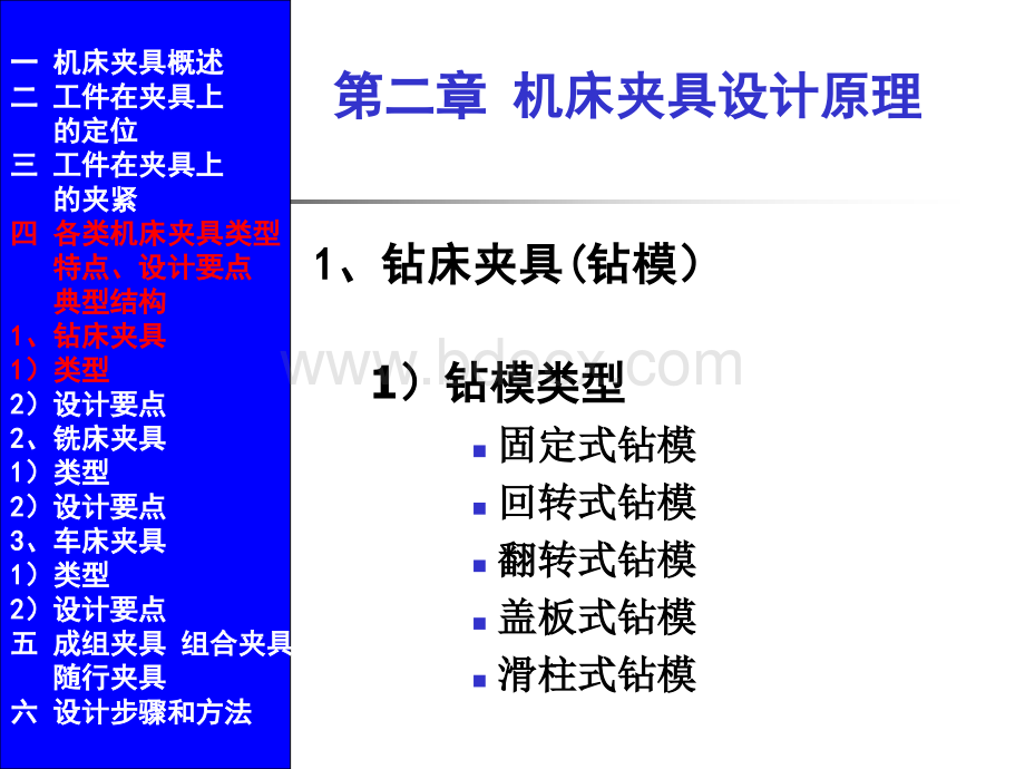 夹具设计要点.ppt