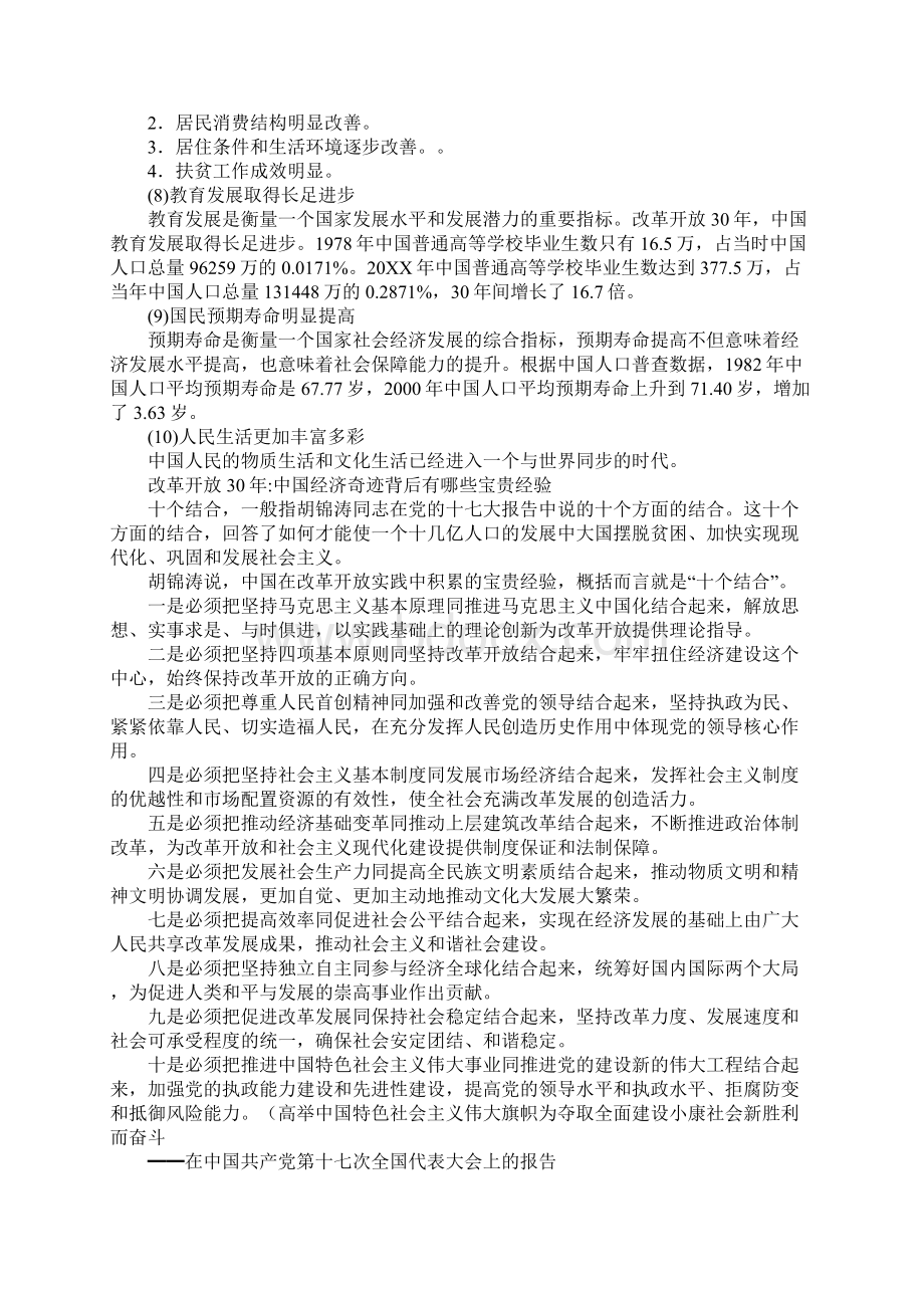 改革开放30年我们身边的变化社会实践报告Word格式文档下载.docx_第3页