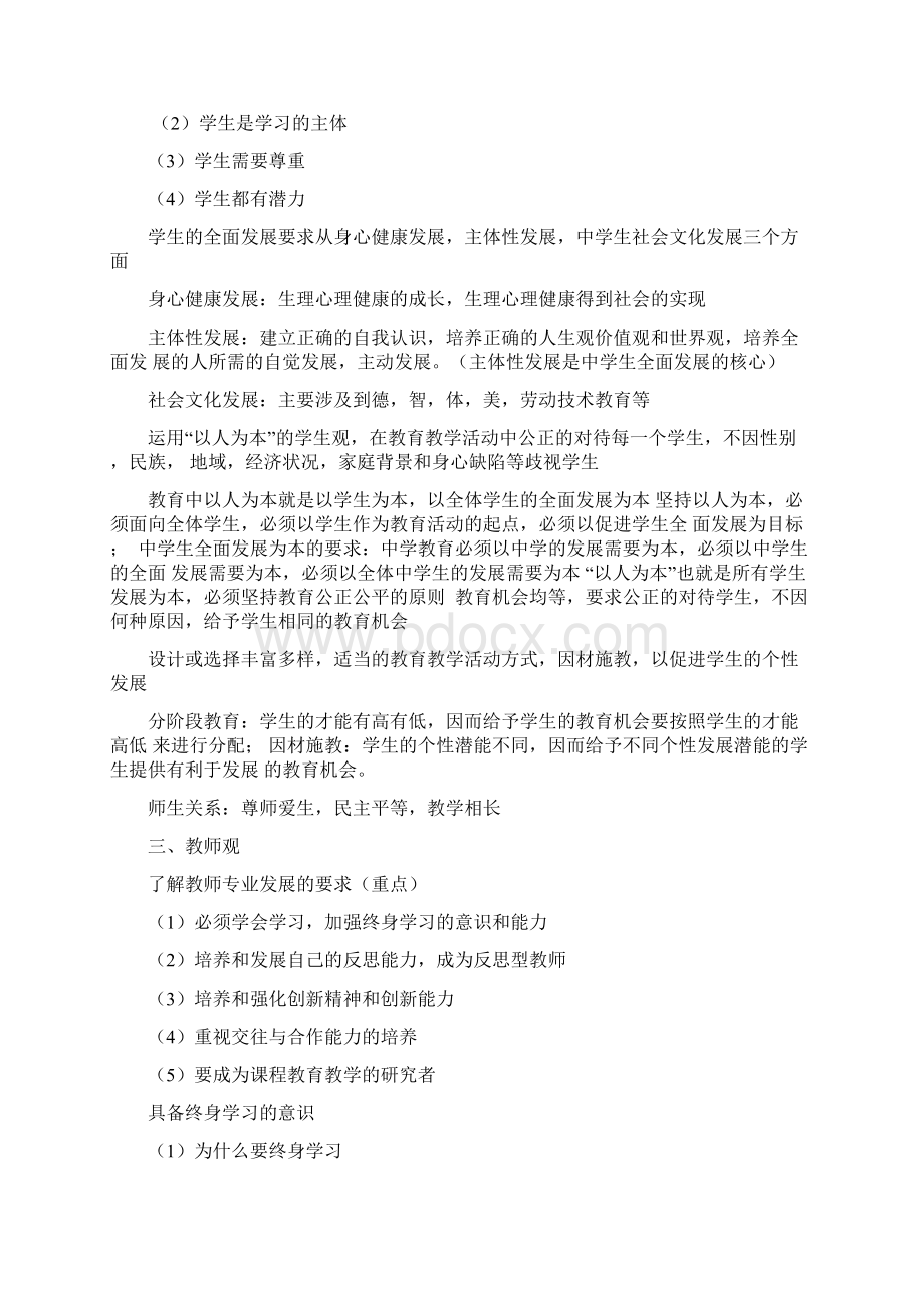 《综合素质》重点笔记打印Word格式.docx_第3页