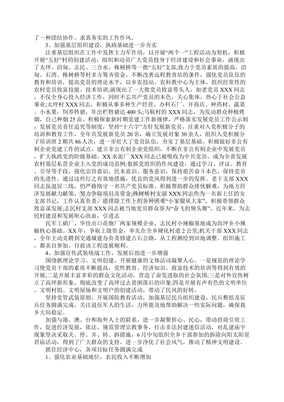 乡党委书记庆七一总结大会发言Word下载.docx_第2页