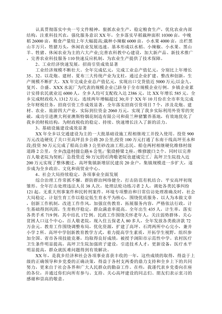 乡党委书记庆七一总结大会发言Word下载.docx_第3页