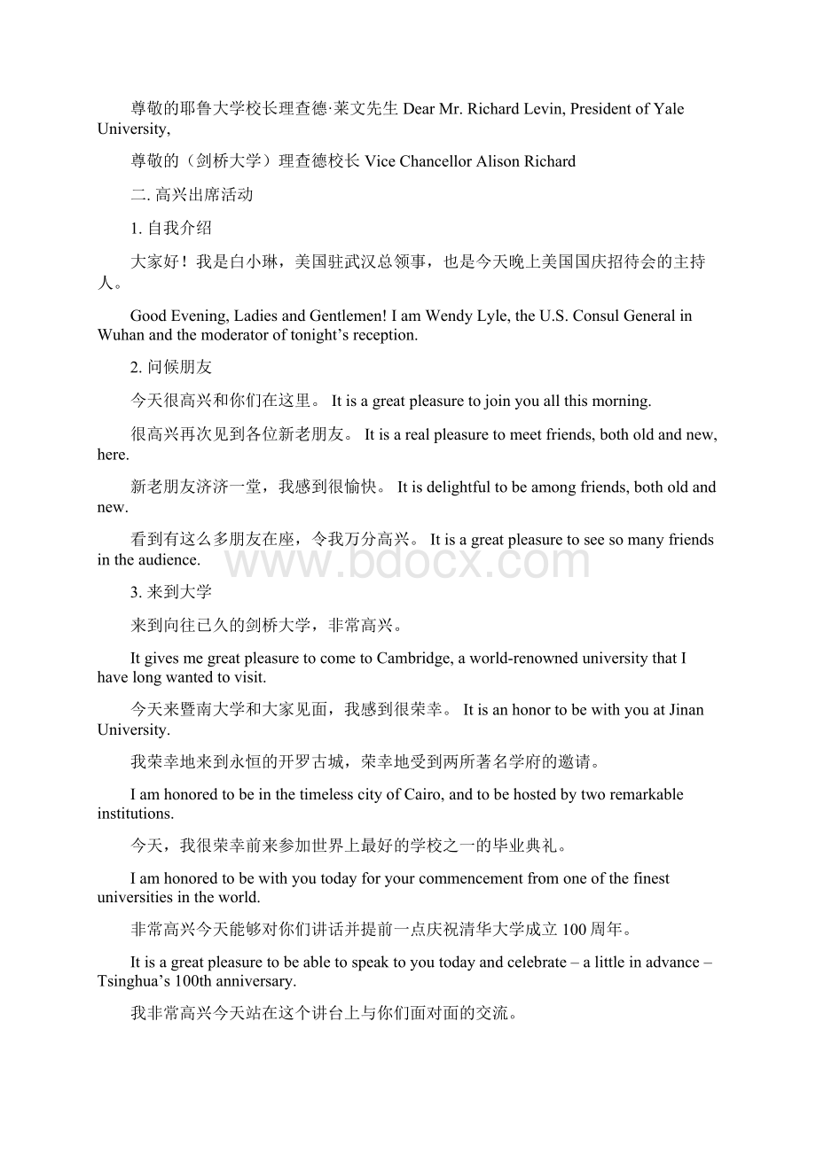 口译礼仪致辞专题Word下载.docx_第3页