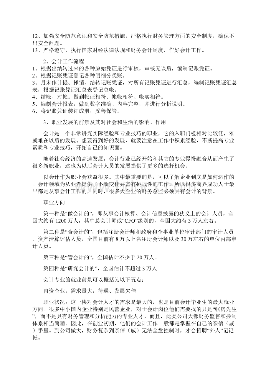 职业探索报告00775精品文档文档格式.docx_第2页