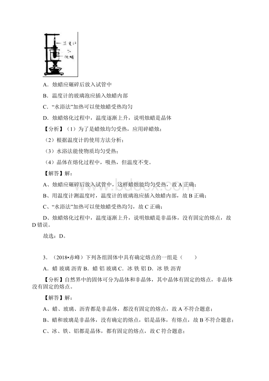 中考物理试题熔化和凝固Word格式.docx_第2页