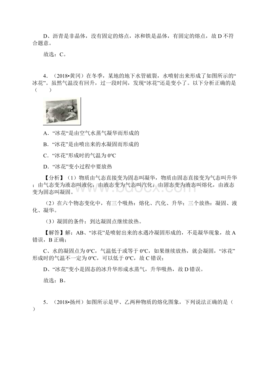 中考物理试题熔化和凝固Word格式.docx_第3页