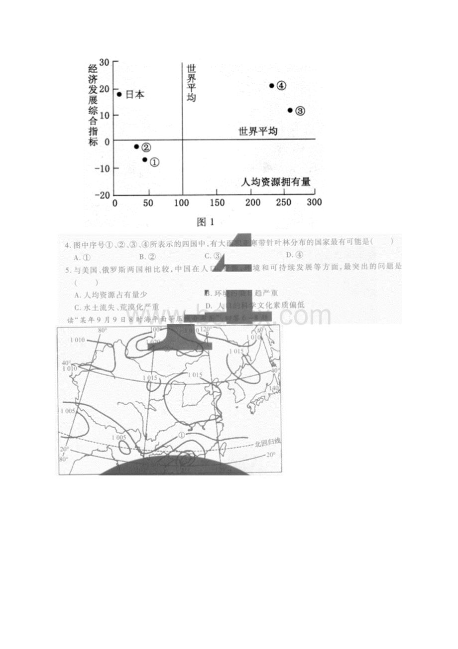 云南曲靖一中高考冲刺卷文科综合四文档格式.docx_第2页