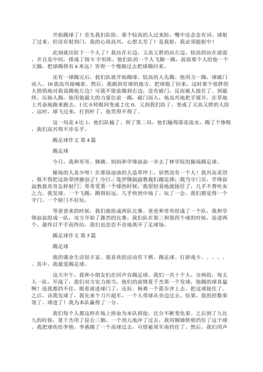 踢足球作文30篇汇总Word文件下载.docx_第2页