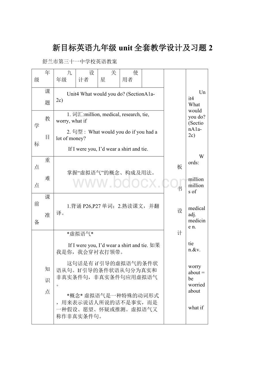 新目标英语九年级unit全套教学设计及习题2Word文档格式.docx