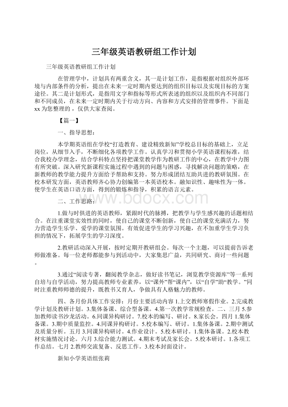 三年级英语教研组工作计划.docx