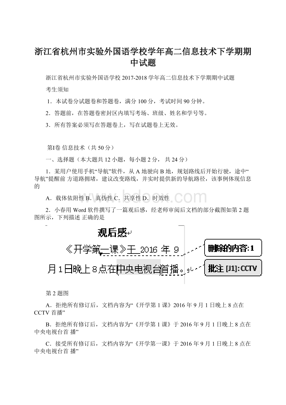 浙江省杭州市实验外国语学校学年高二信息技术下学期期中试题.docx_第1页