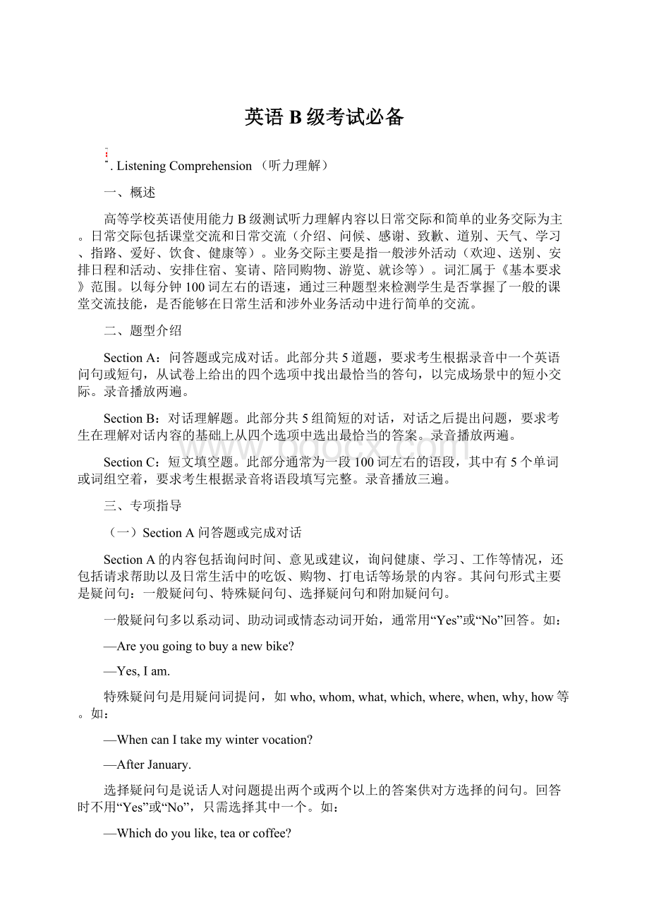 英语B级考试必备Word格式.docx_第1页