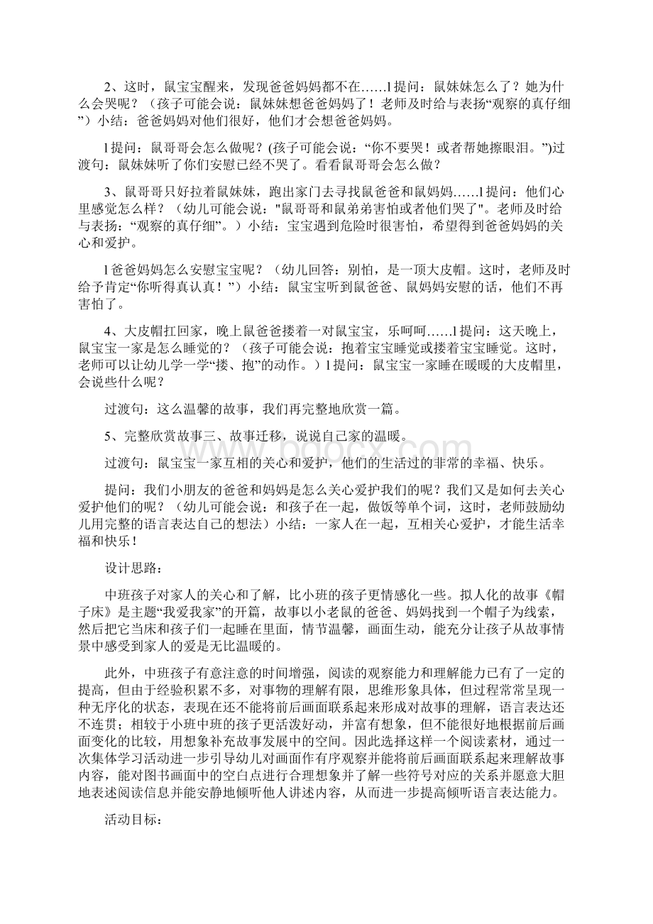 中班语言优质课教案《帽子床》三篇.docx_第3页