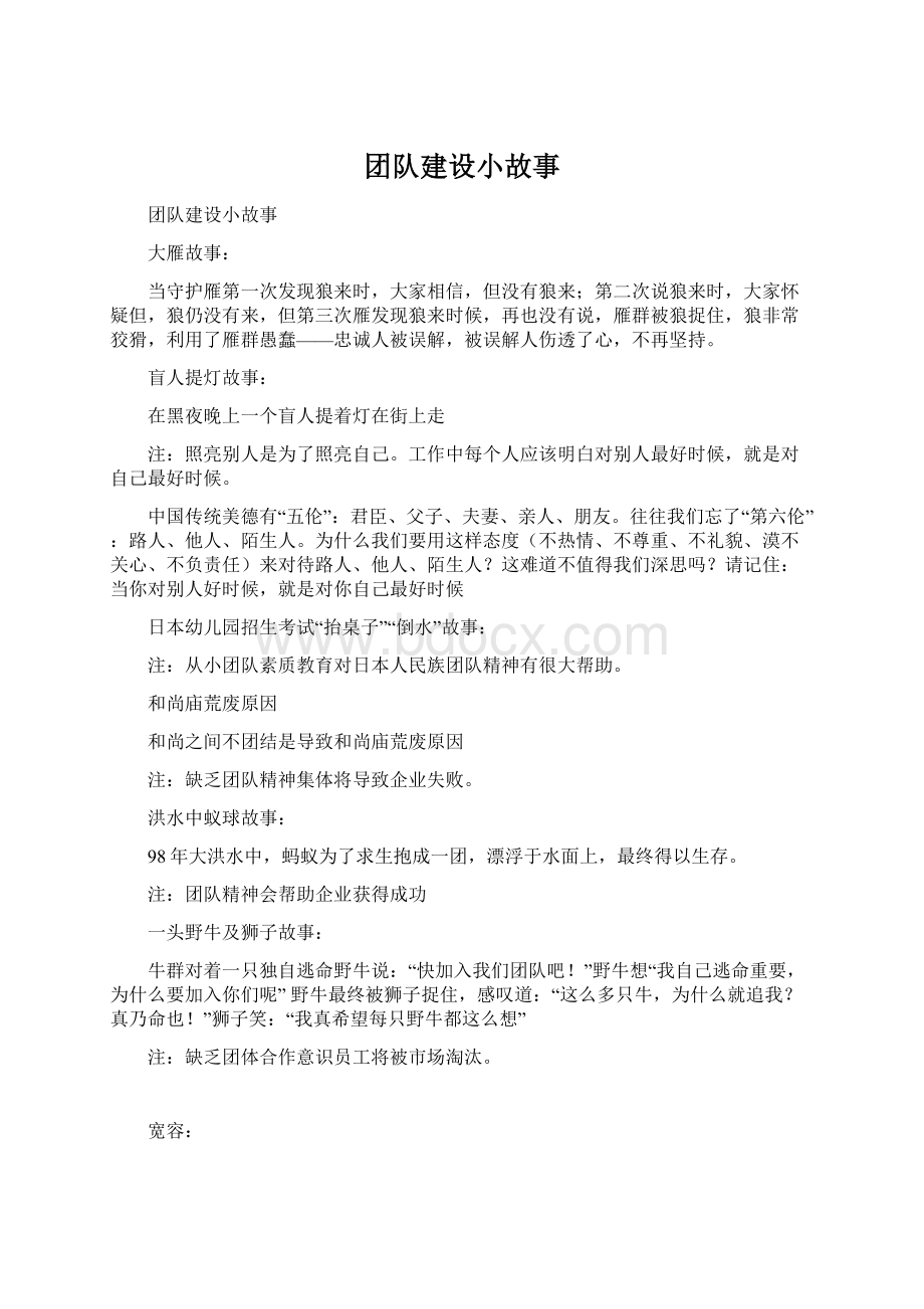 团队建设小故事.docx_第1页