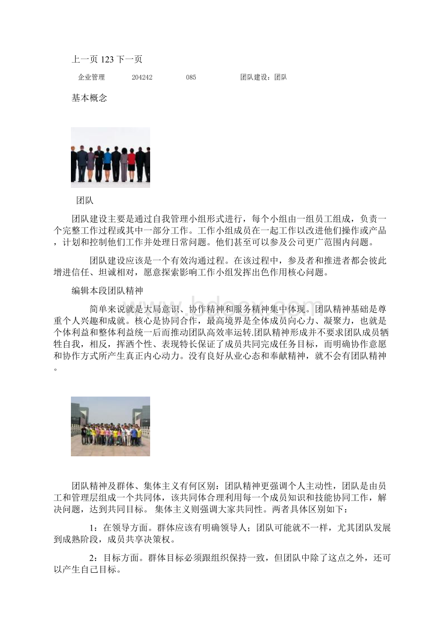 团队建设小故事.docx_第3页