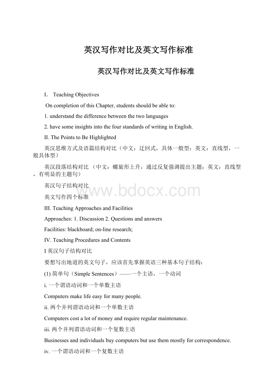 英汉写作对比及英文写作标准Word文件下载.docx_第1页