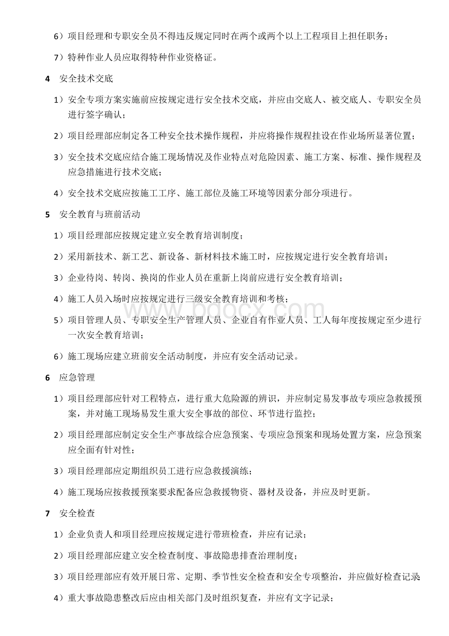 市政安全检查通用检查项目表Word文件下载.docx_第2页